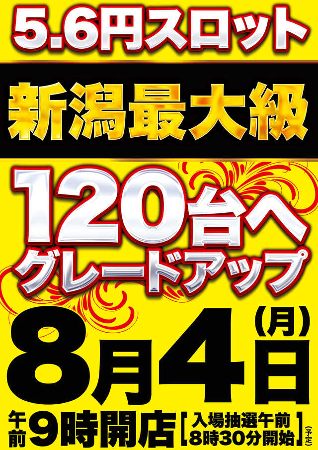 Ｓｕｐｅｒ　Ｄ’ｓｔａｔｉｏｎ上越店