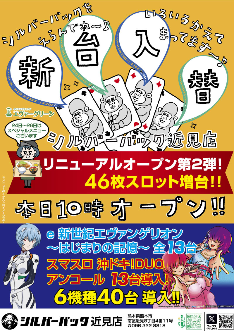 シルバーバック近見店