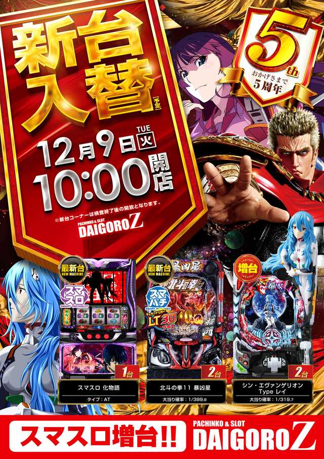 ＤＡＩＧＯＲＯ　Ｚ美幌店