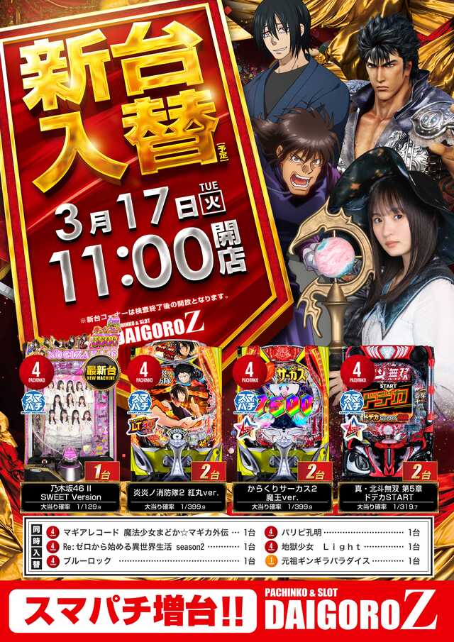 ＤＡＩＧＯＲＯ　Ｚ美幌店