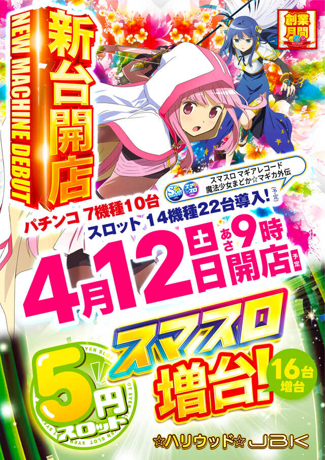 ハリウッドジェビケ
