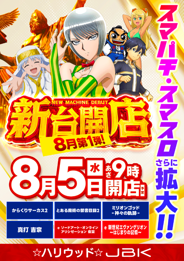 ハリウッドジェビケ