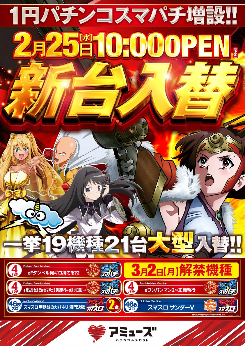 アミューズ三田