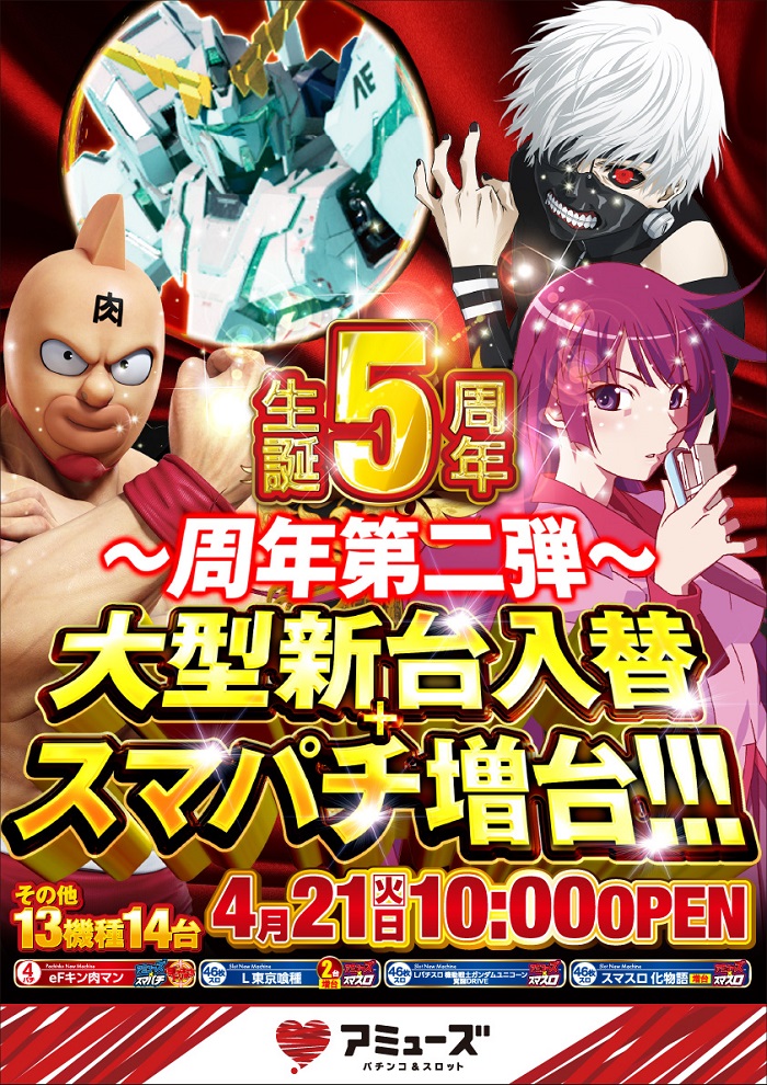 アミューズ三田