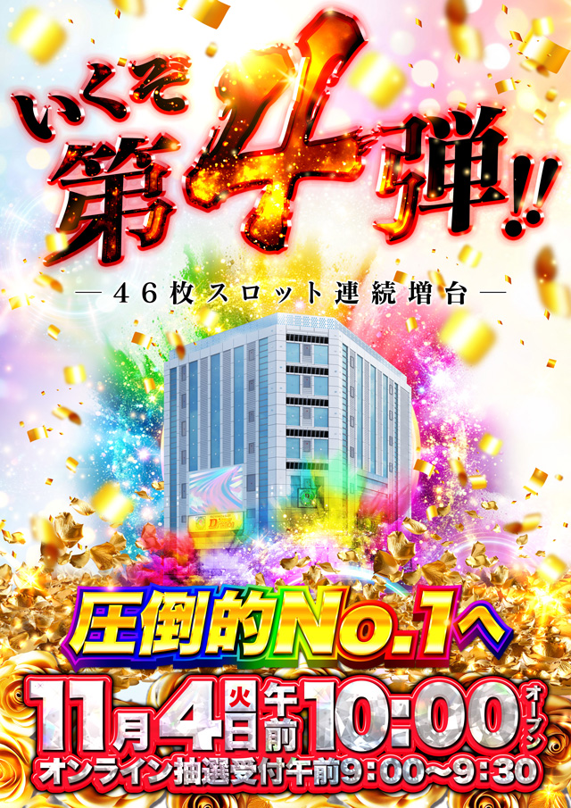 Ｓｕｐｅｒ　Ｄ’ｓｔａｔｉｏｎ錦糸町店