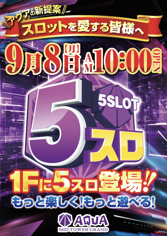 ＡＱＵＡミッドタワーグランド店