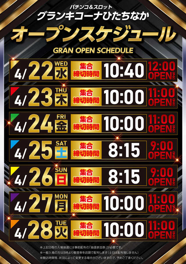 グランキコーナひたちなか店