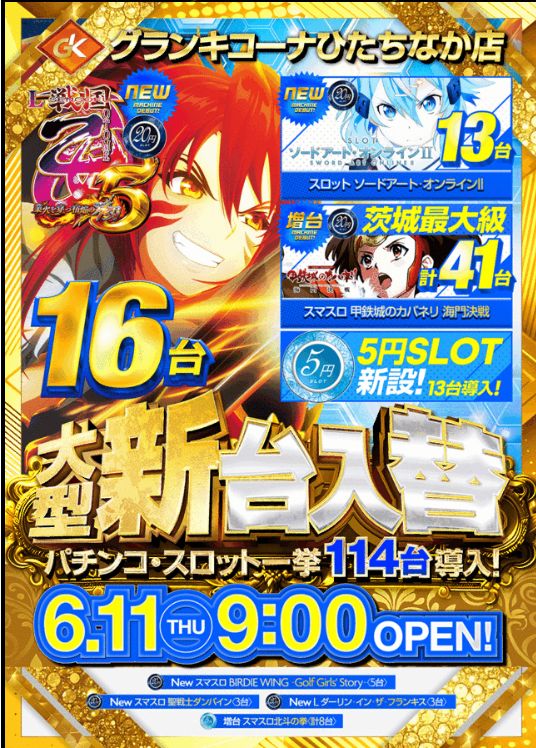 グランキコーナひたちなか店