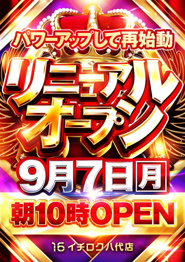 イチロク八代店