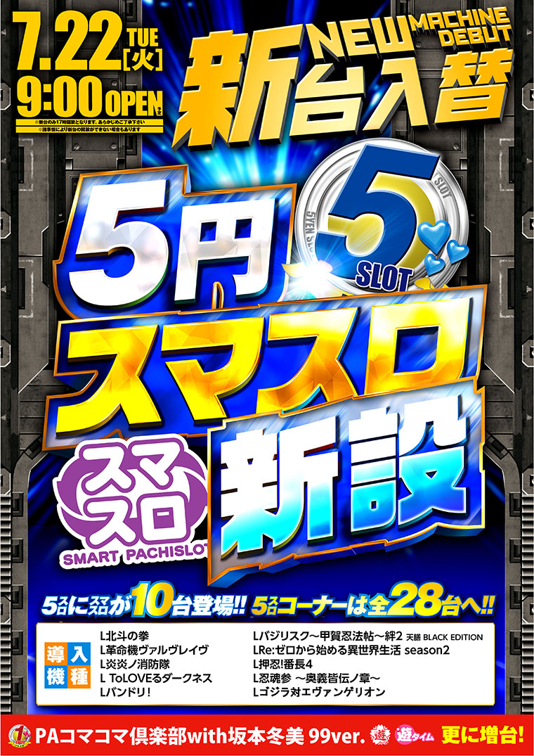 ミカドキング＆スター店