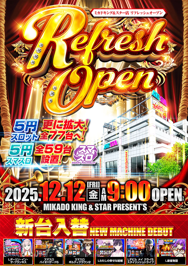 ミカドキング＆スター店