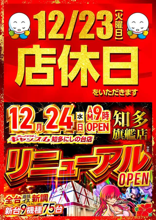 プレイランドキャッスル知多にしの台店