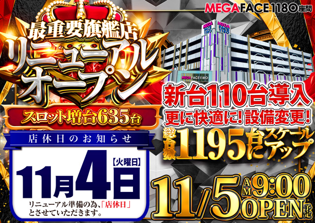 メガフェイス１１８０座間