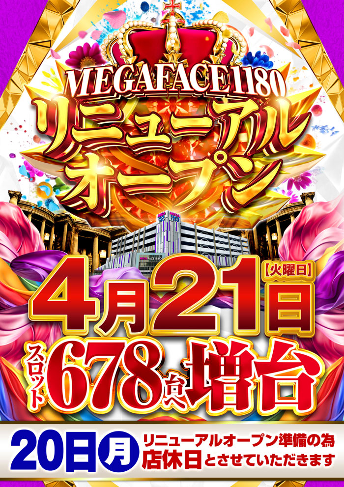 メガフェイス１１８０座間