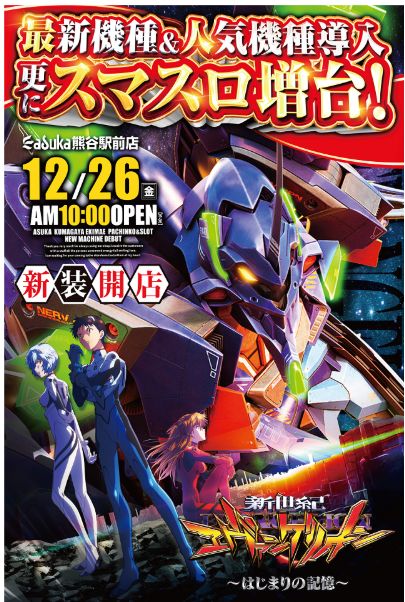 アスカ熊谷駅前店