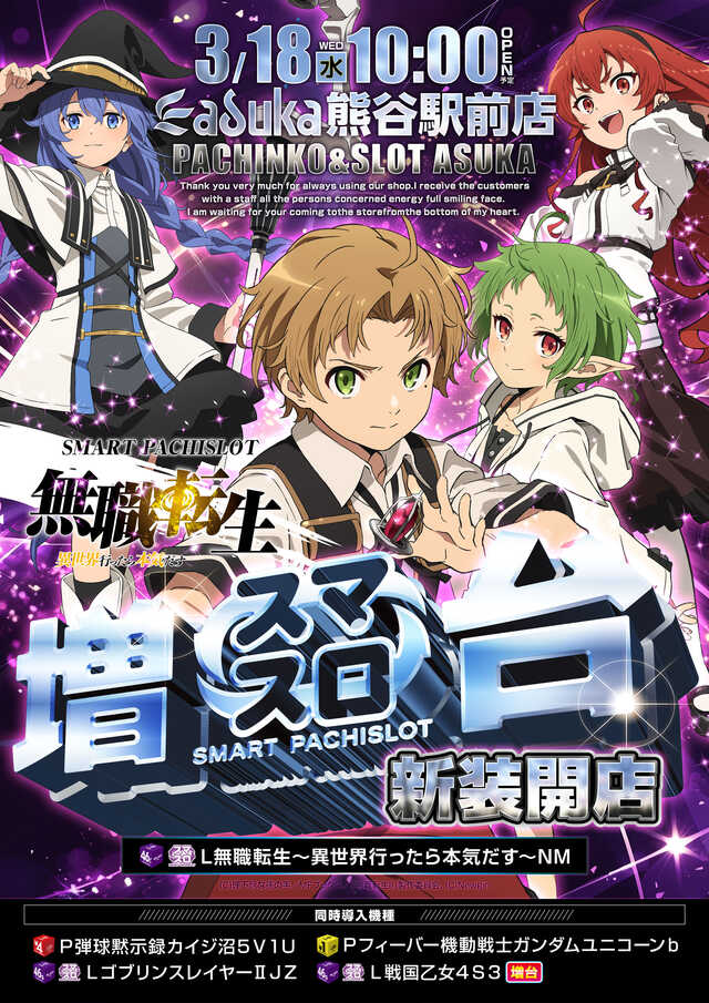 アスカ熊谷駅前店