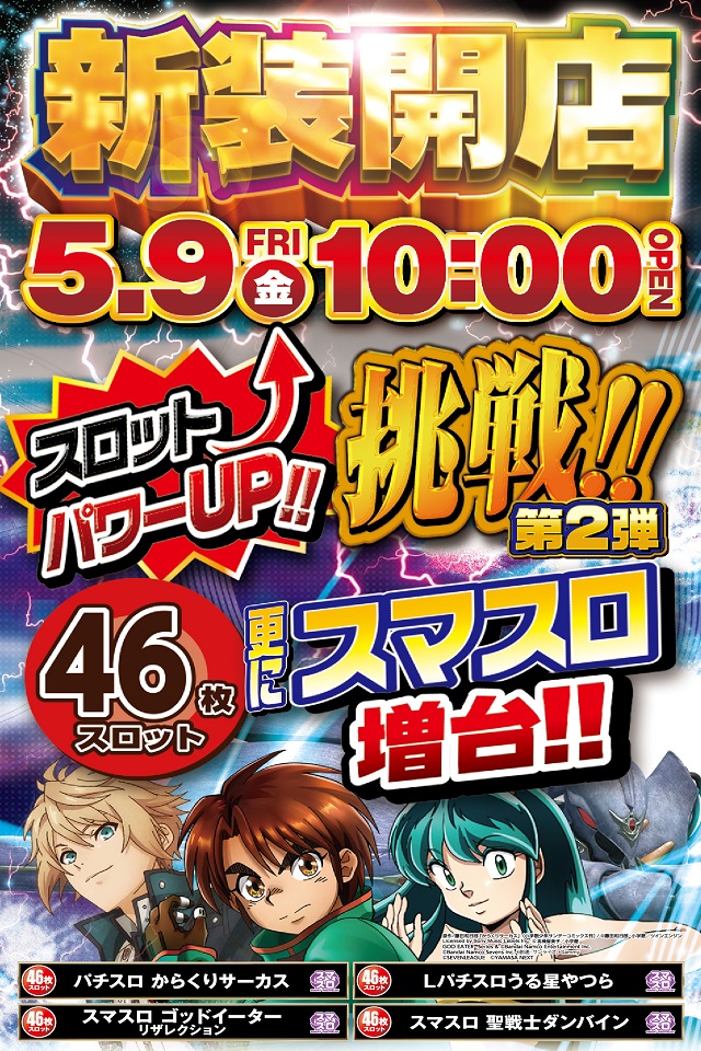 メガボックス行田店