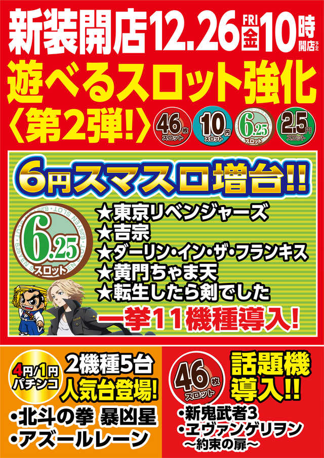 メガボックス行田店