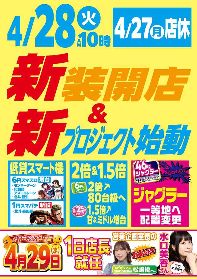 メガボックス行田店