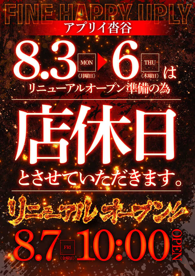 アプリイ沓谷