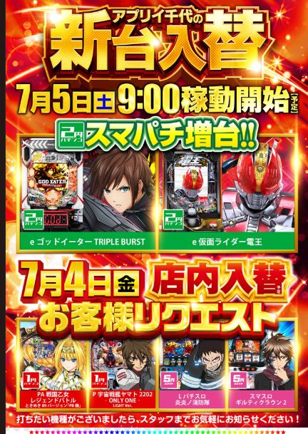 アプリイ千代