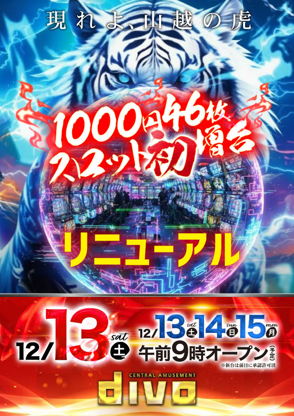 セントラルディーボ山越店