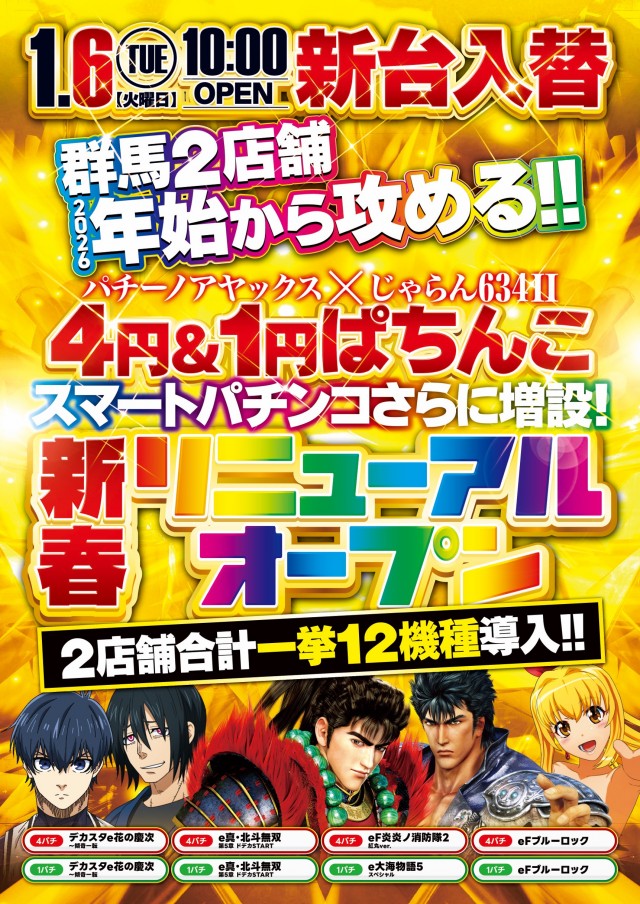 じゃらん６３４Ⅱ