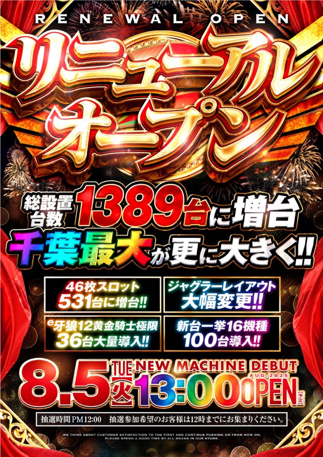 ビックマーチ東習志野店