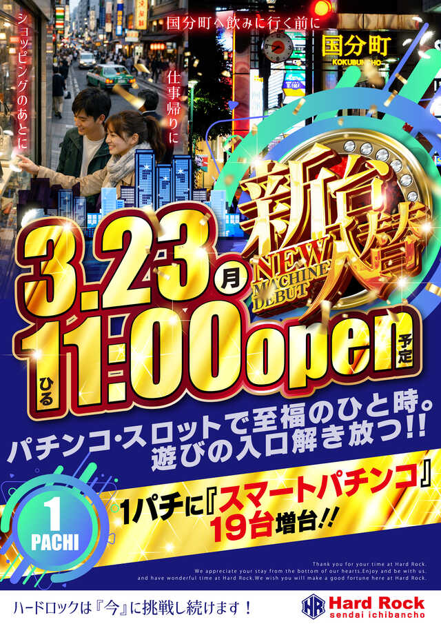 ハードロック仙台一番町店