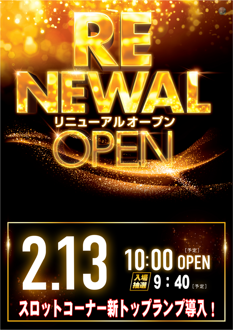 ダイナム鹿児島伊集院店