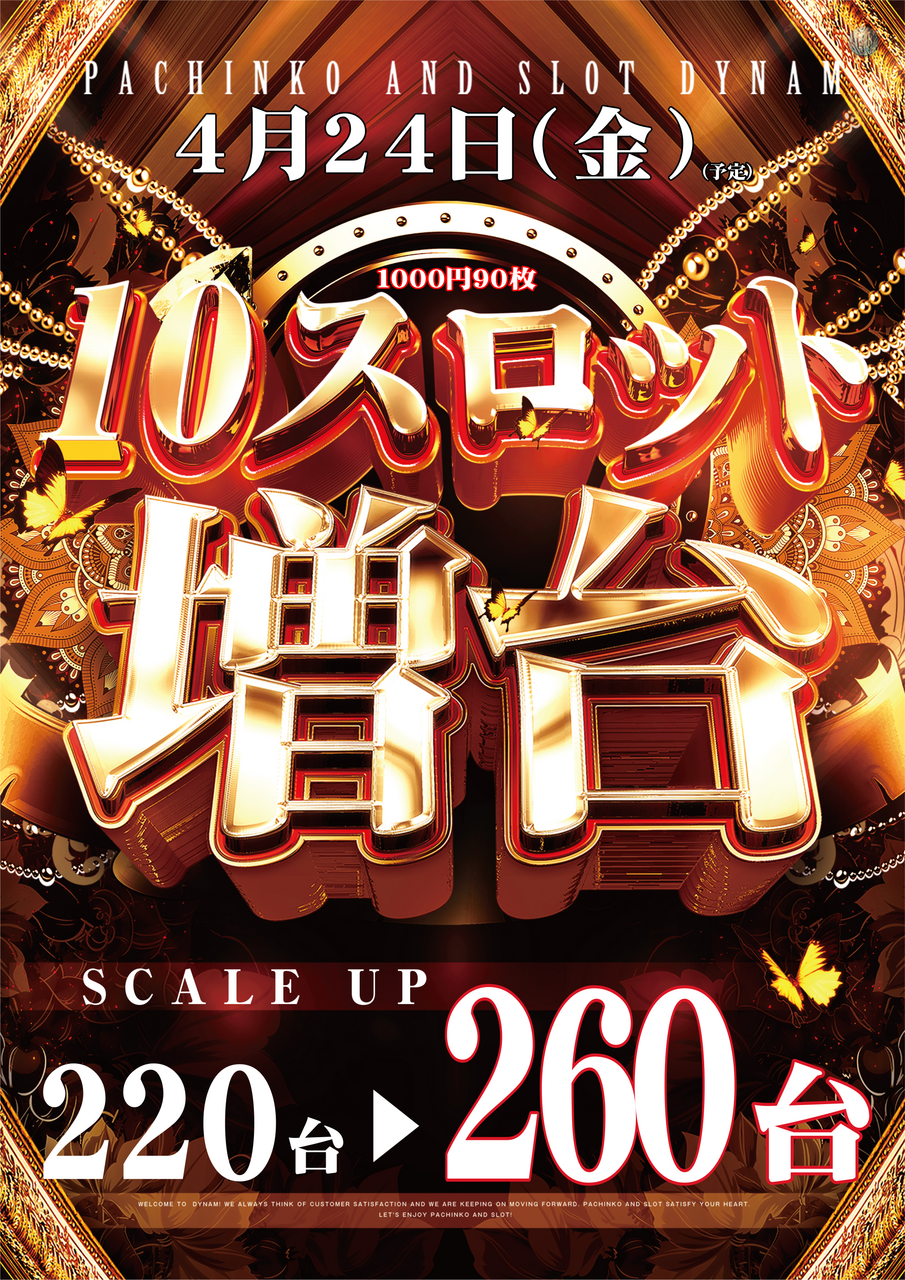 ダイナム鹿児島伊集院店