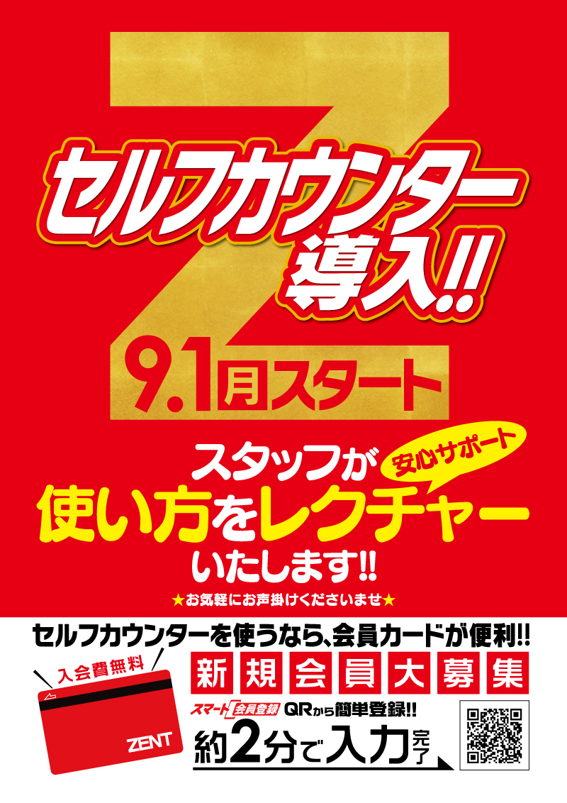 ＺＥＮＴ刈谷店