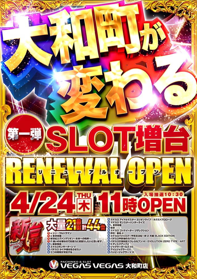 ベガスベガス大和町店