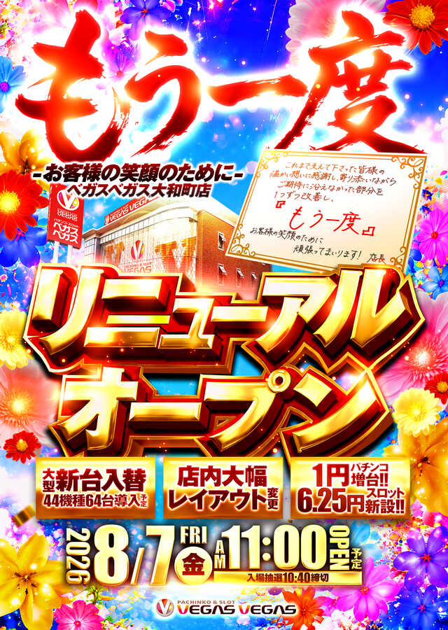 ベガスベガス大和町店