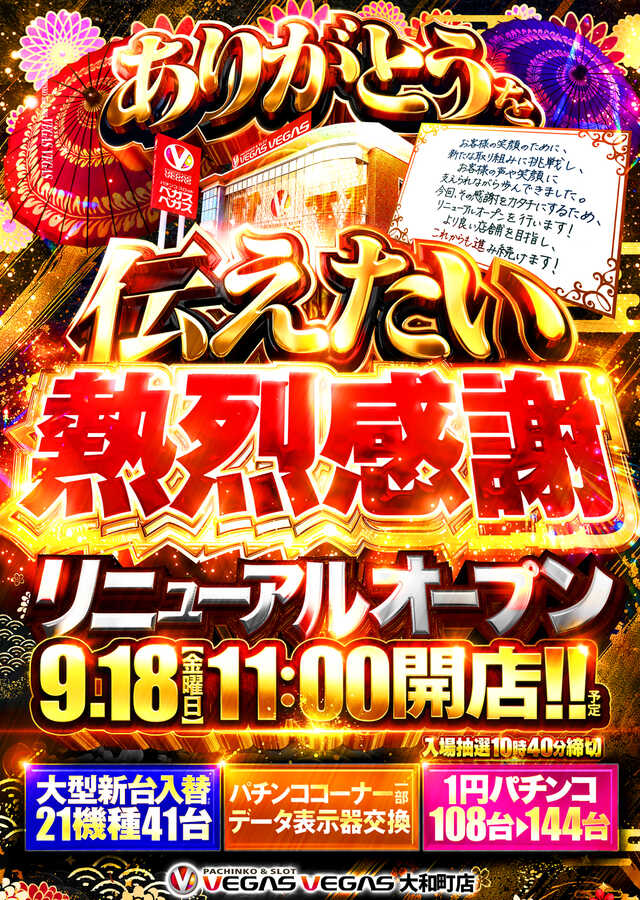 ベガスベガス大和町店