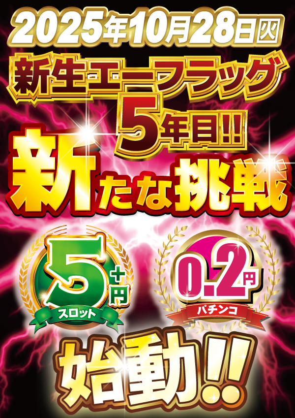 Ａ－ＦＬＡＧ津店