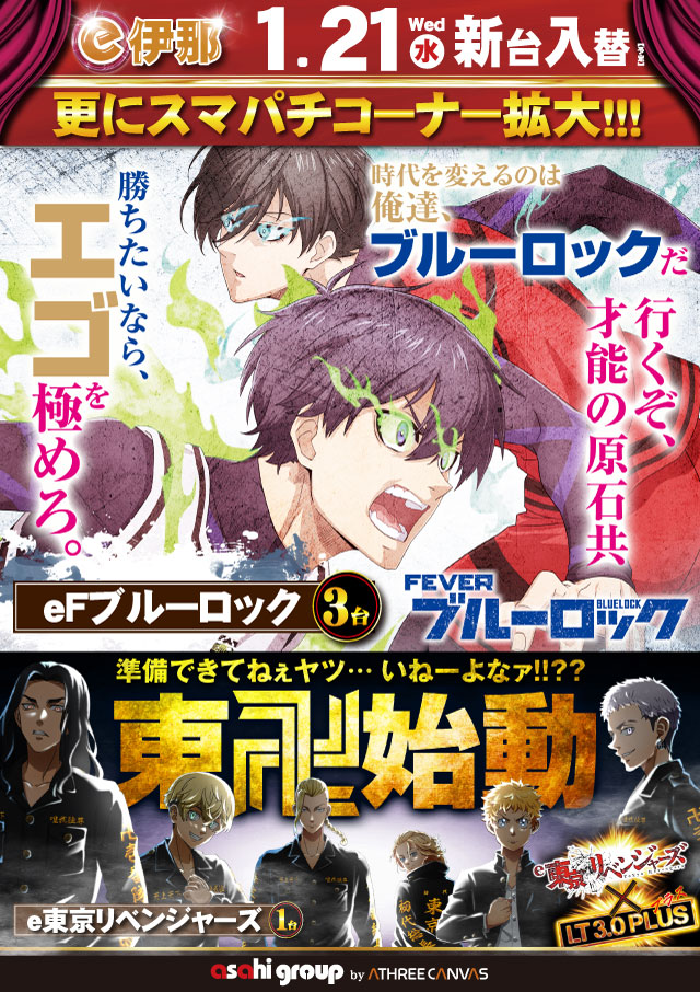 イーアサヒ伊那店