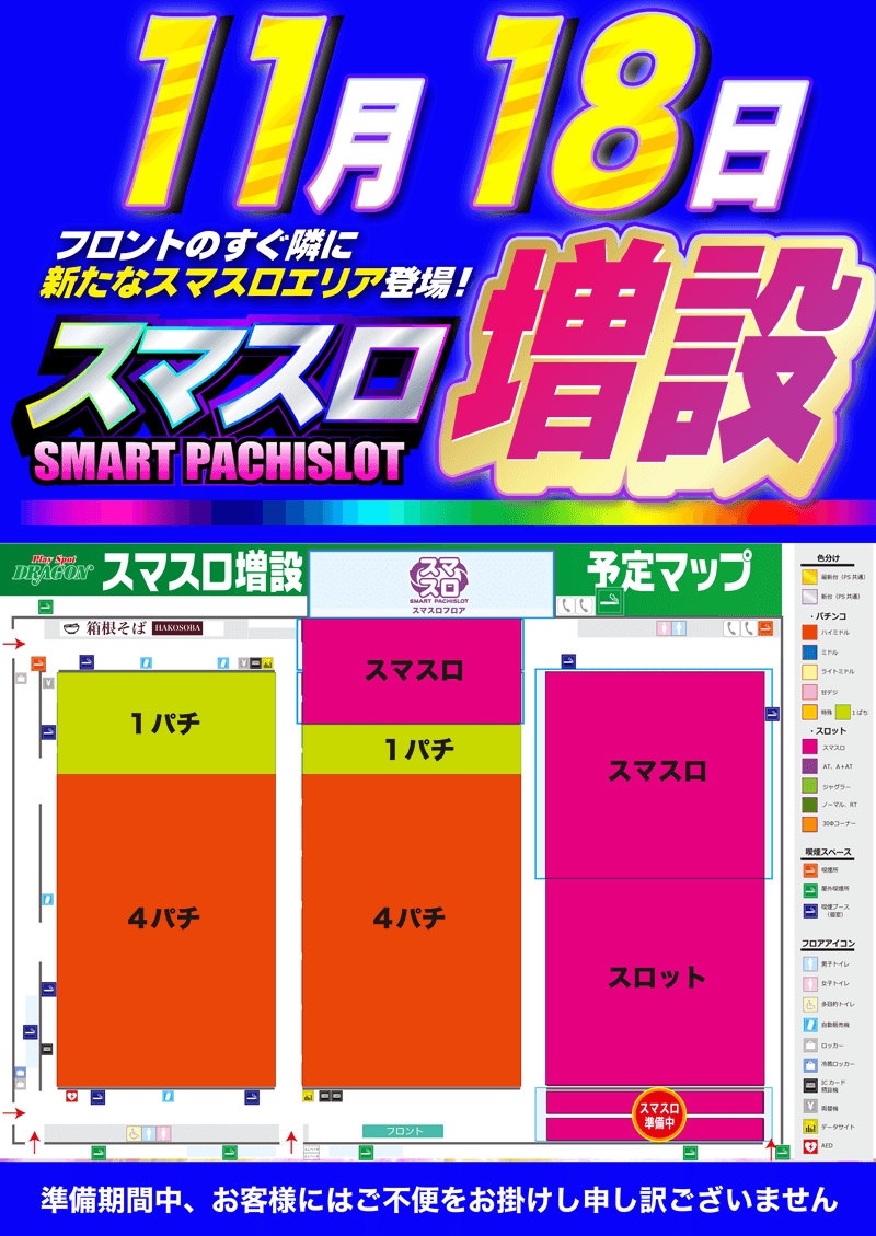 プレイスポット　ドラゴン川崎店