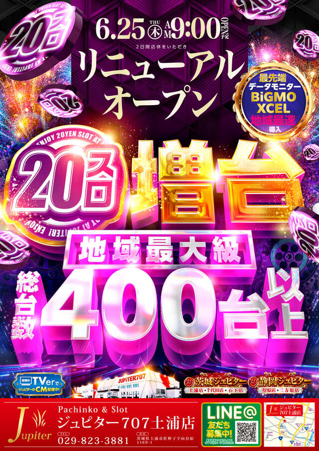 ジュピター７０７土浦店