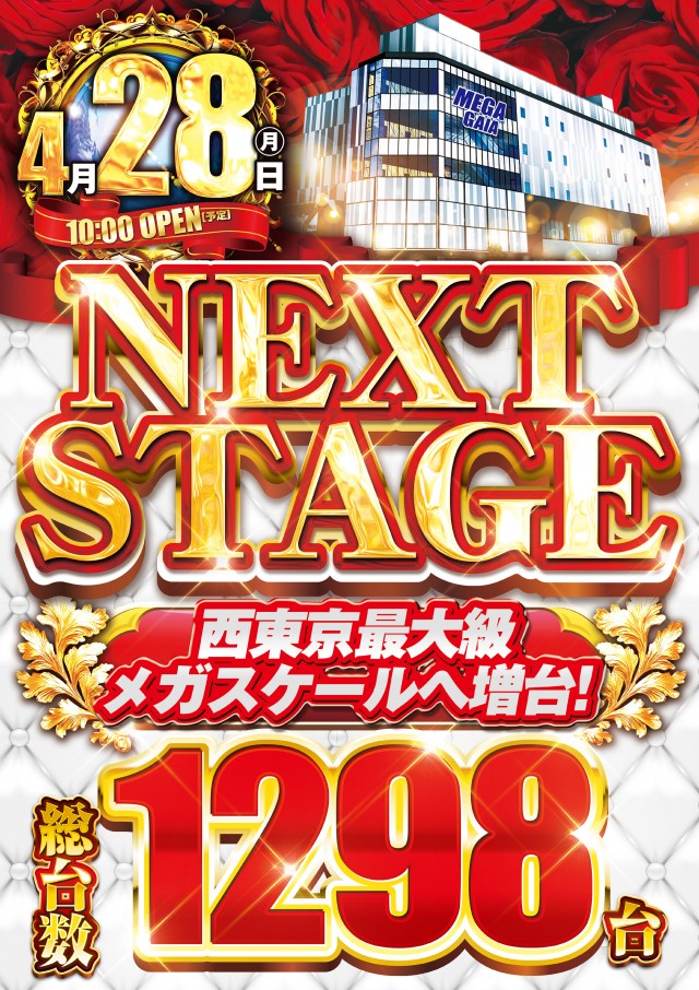 メガガイア調布