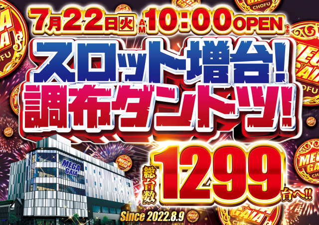 メガガイア調布