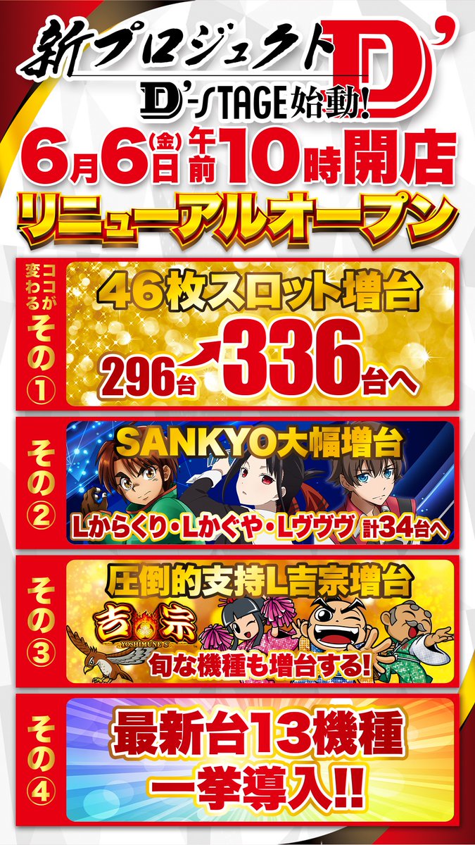 Ｄ’ｓｔａｔｉｏｎ３９中間店