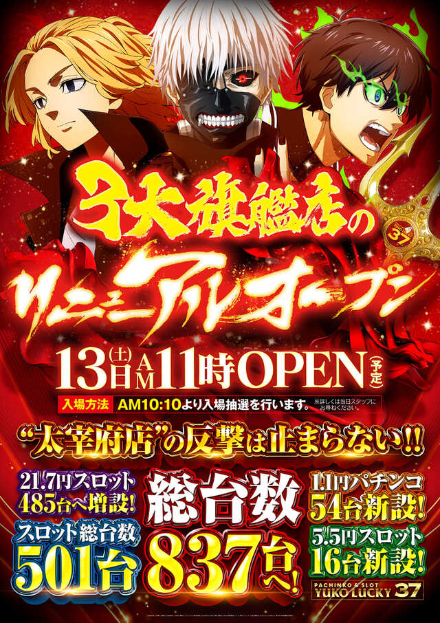 ユーコーラッキー３７太宰府店