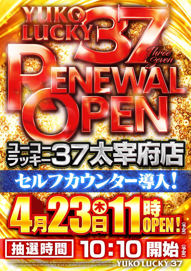ユーコーラッキー３７太宰府店