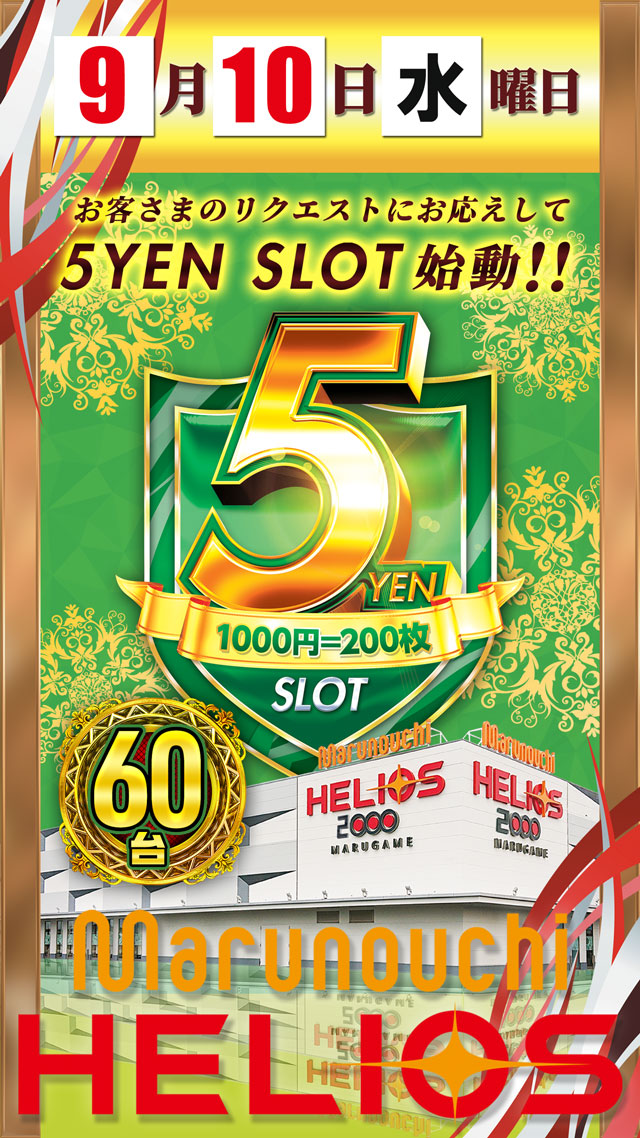 丸之内ヘリオス２０００丸亀