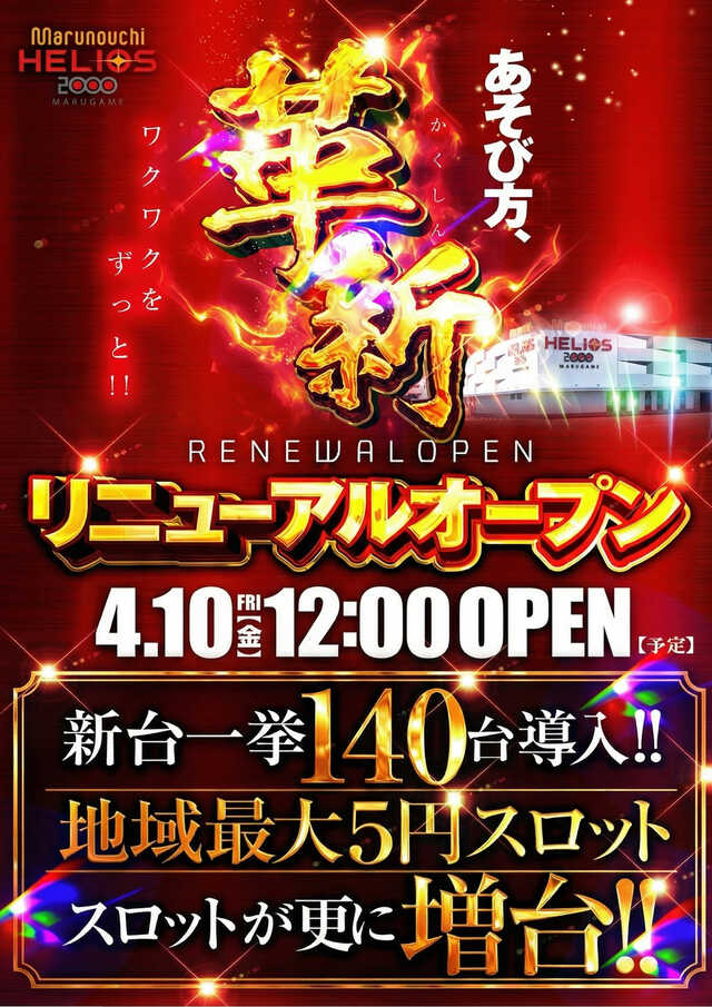 丸之内ヘリオス２０００丸亀