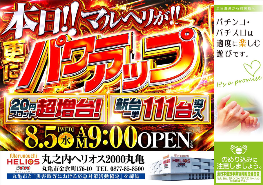 丸之内ヘリオス２０００丸亀