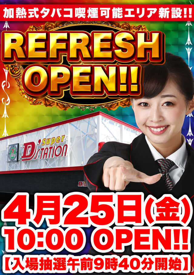Ｓｕｐｅｒ　Ｄ’ｓｔａｔｉｏｎ３９日向店