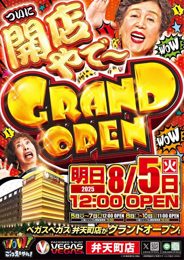 ベガスベガス弁天町店