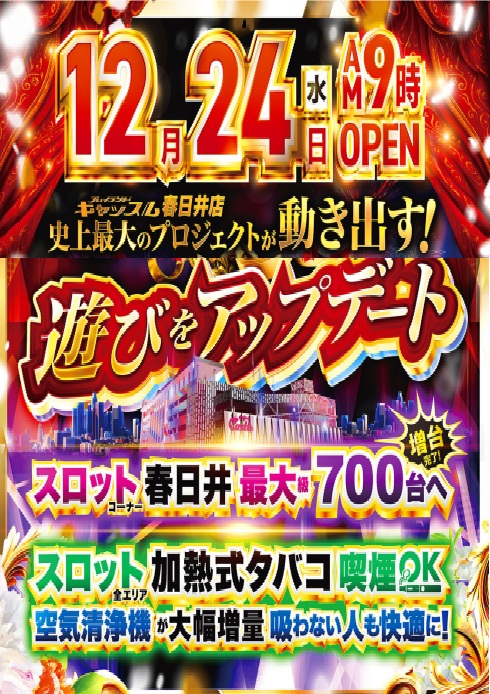 プレイランドキャッスル春日井店